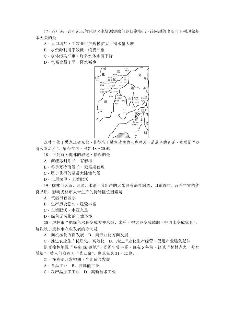 湖南省高二上学期期末考试 地理 Word版含答案_第5页