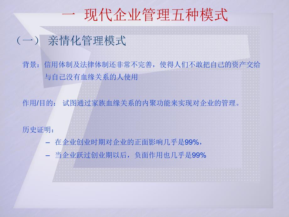 {管理运营知识}现代企业日常基本管理培训讲义_第4页