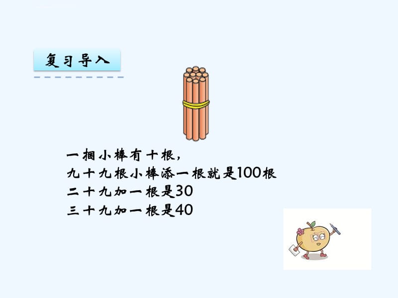 北师大版一下3.2数一数课件_第3页