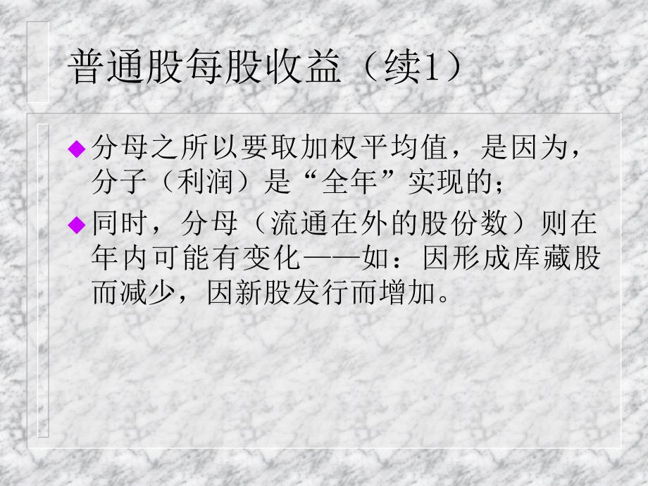 {董事与股东管理}财务股东利益分析_第3页