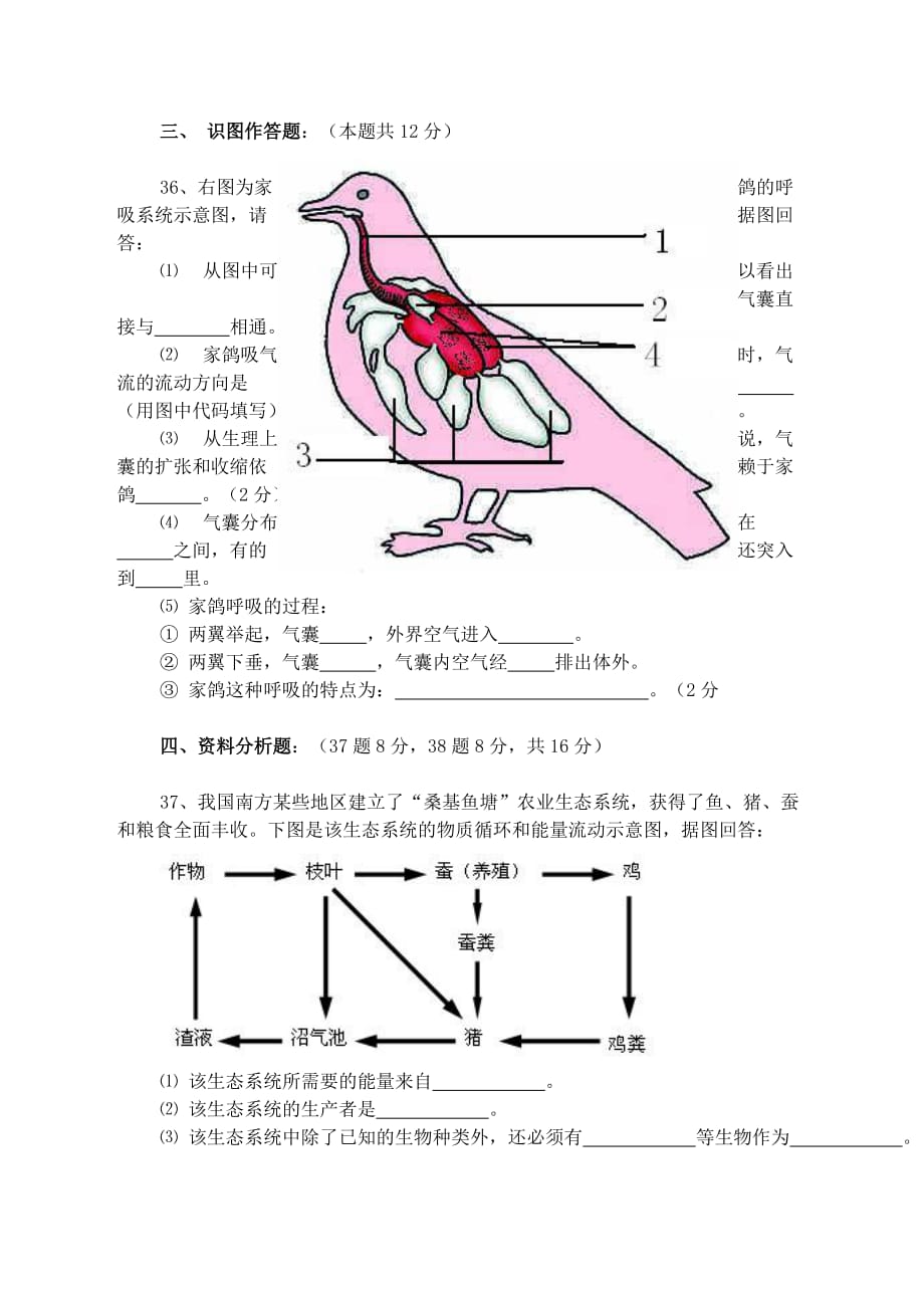 清中第一学期八年级生物期末复习卷及答案_第4页