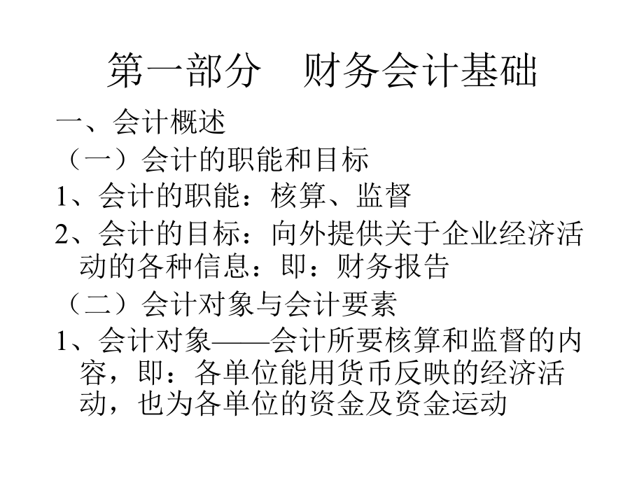 {财务管理财务报表}财务会计报表与成本管理_第2页