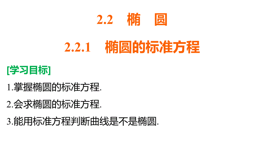 高中数学苏教版选修21第2章《圆锥曲线与方程》（2.1）ppt课件_第2页