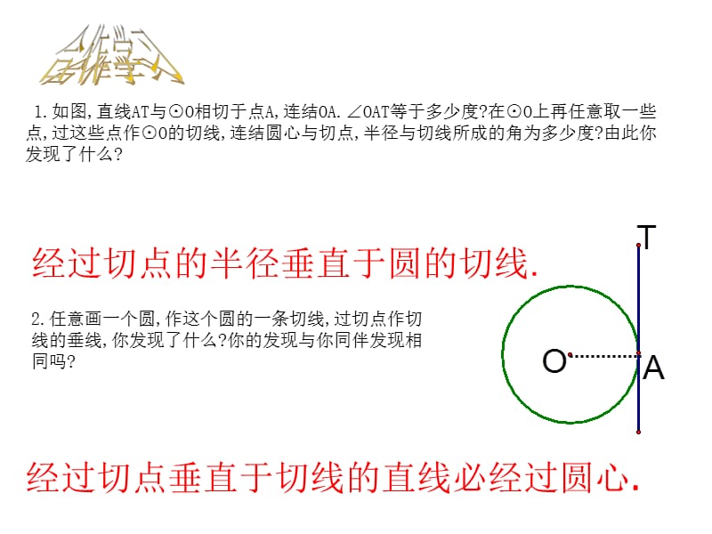 浙教版数学九下第二章2.1《直线与圆的位置关系》（第3课时）ppt课件_第3页