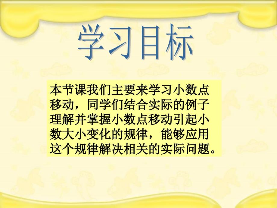 课件人教新课标数学四年级下册《小数点移动 2》PPT课件_第2页