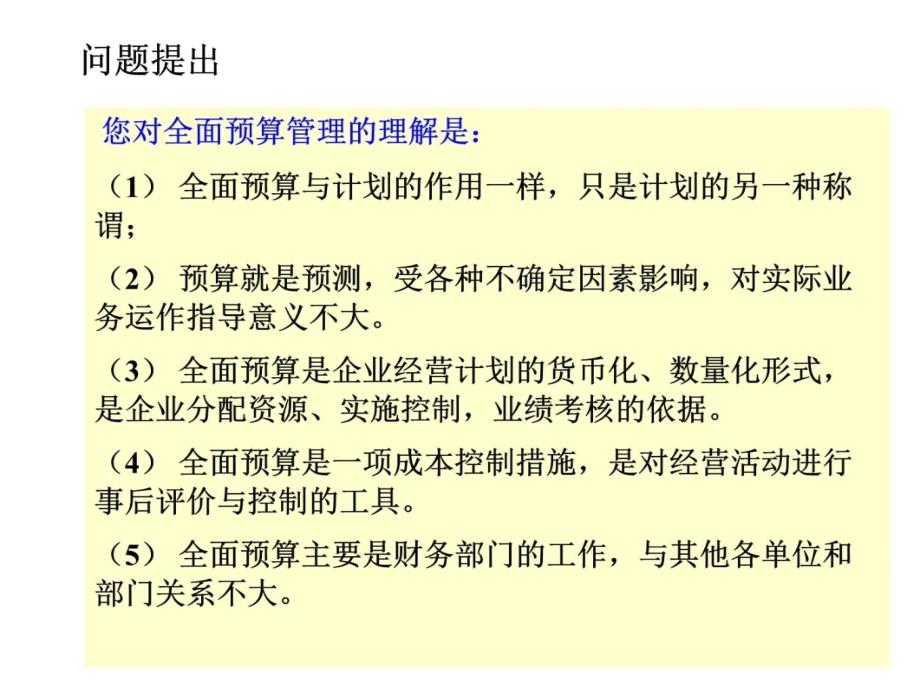 预算管理培训教材资料教程_第4页