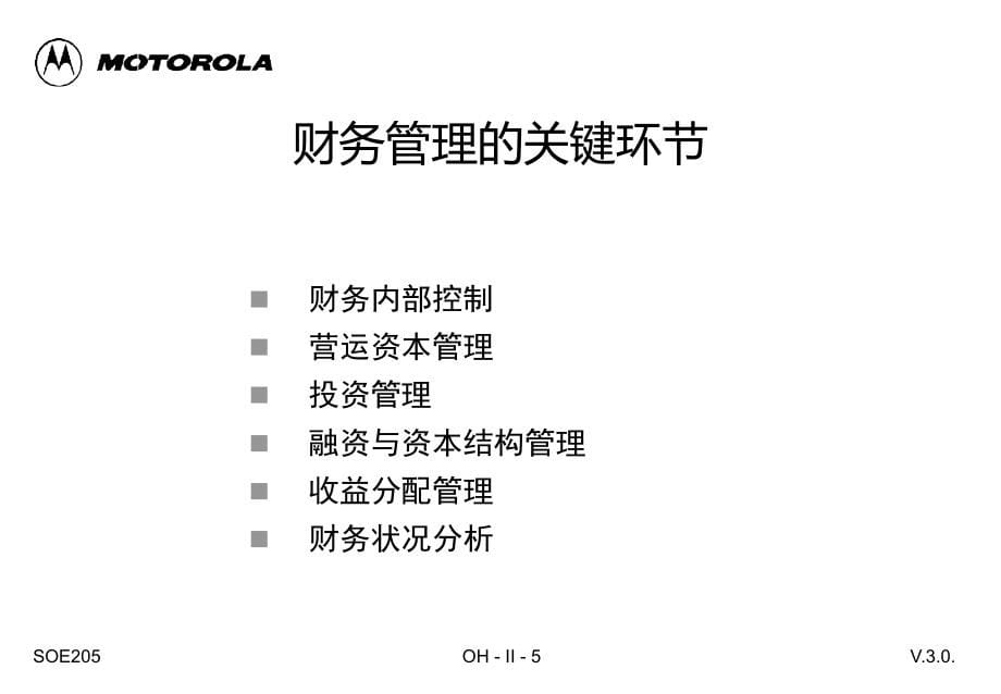 {管理运营知识}企业财务管理概述_第5页