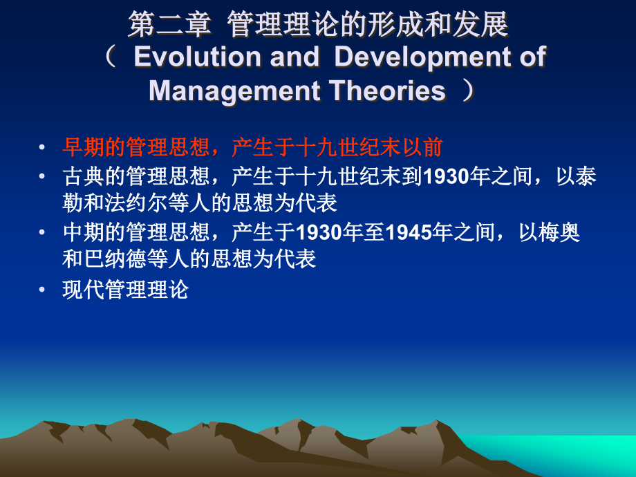 {职业发展规划}管理学讲义第2章管理理论的_第1页