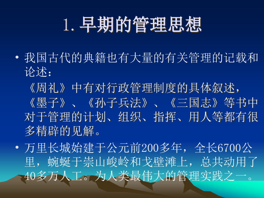 {职业发展规划}管理学讲义第2章管理理论的_第4页