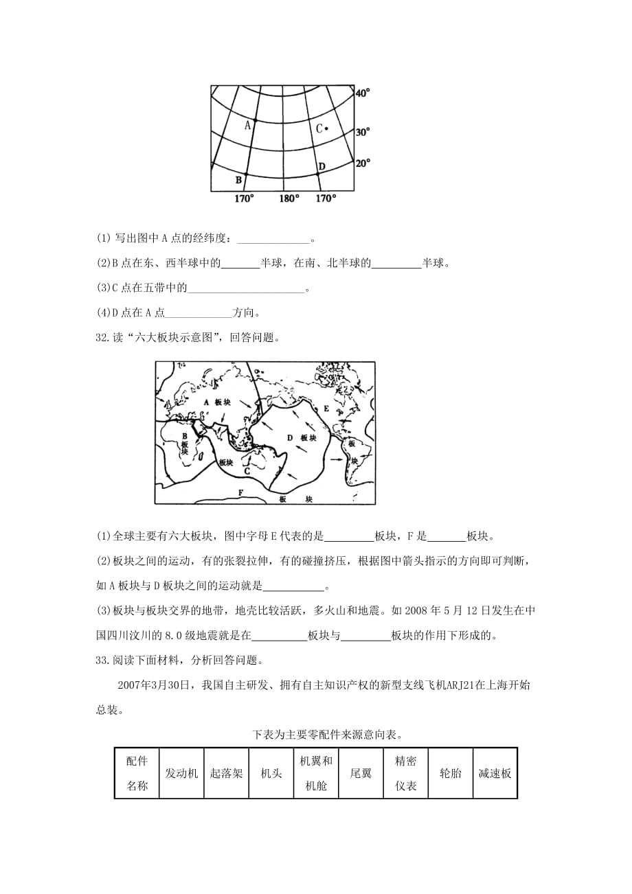 湘教版地理七年级上学期期末综合检测（一）_第4页