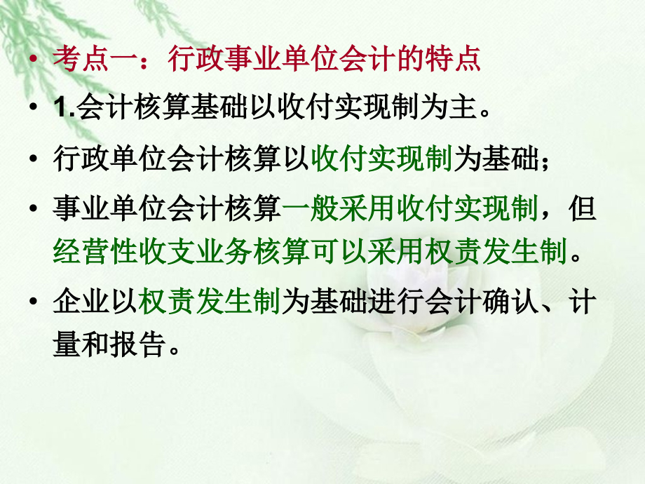 {财务管理财务分析}行政事业单位财务会计与管理基础知识分析_第2页