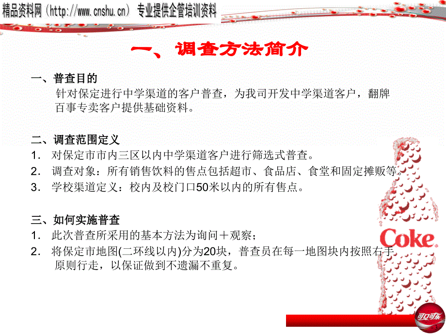 {管理诊断调查问卷}可口可乐碳酸饮料市场调查报告_第3页