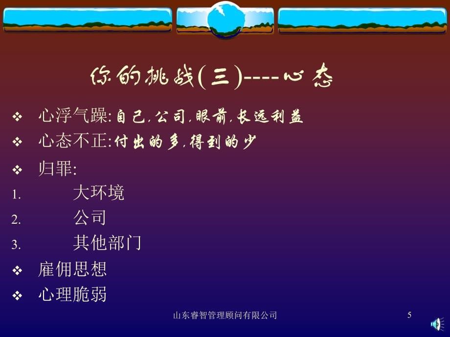 {职业发展规划}职业经理人七把金钥匙.ppt148页_第5页