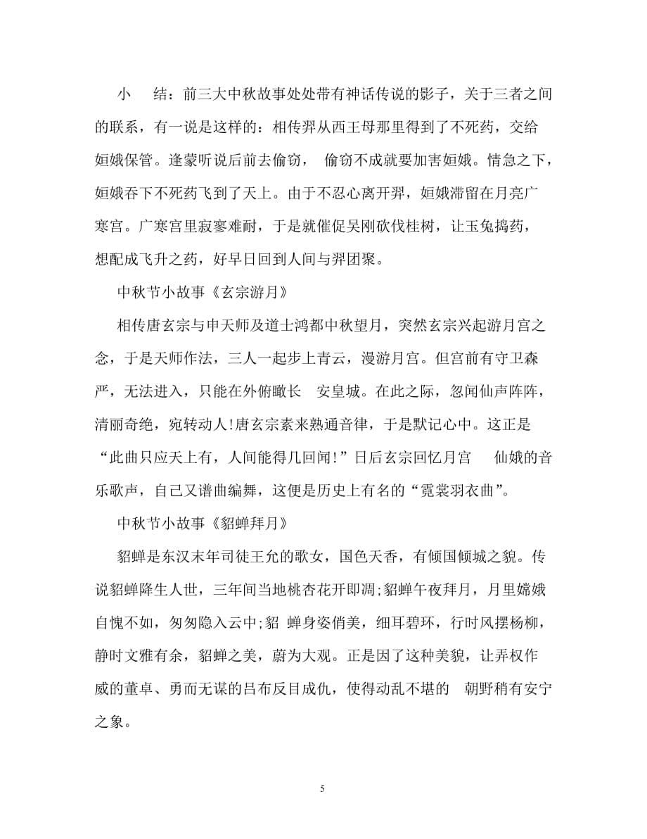 节日庆典-关于中秋节的故事_第5页