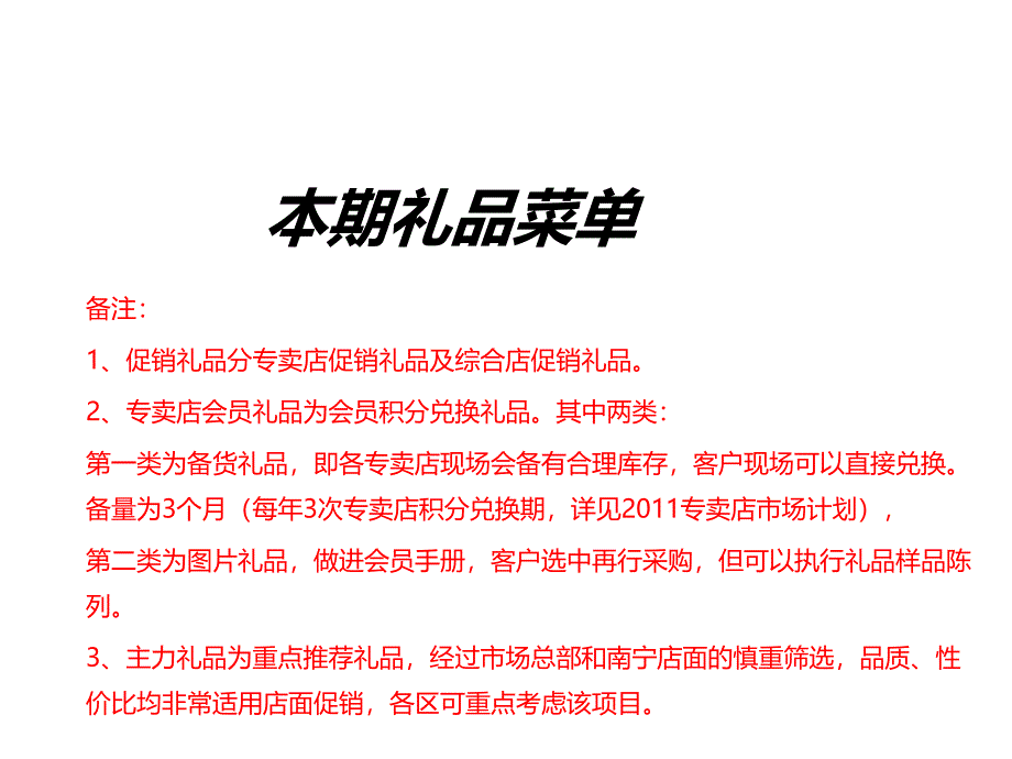 五一礼品采购菜单资料讲解_第1页