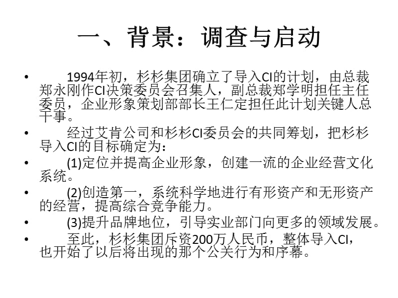 {企业形象}cis案例宁波杉杉集团CI导入_第5页