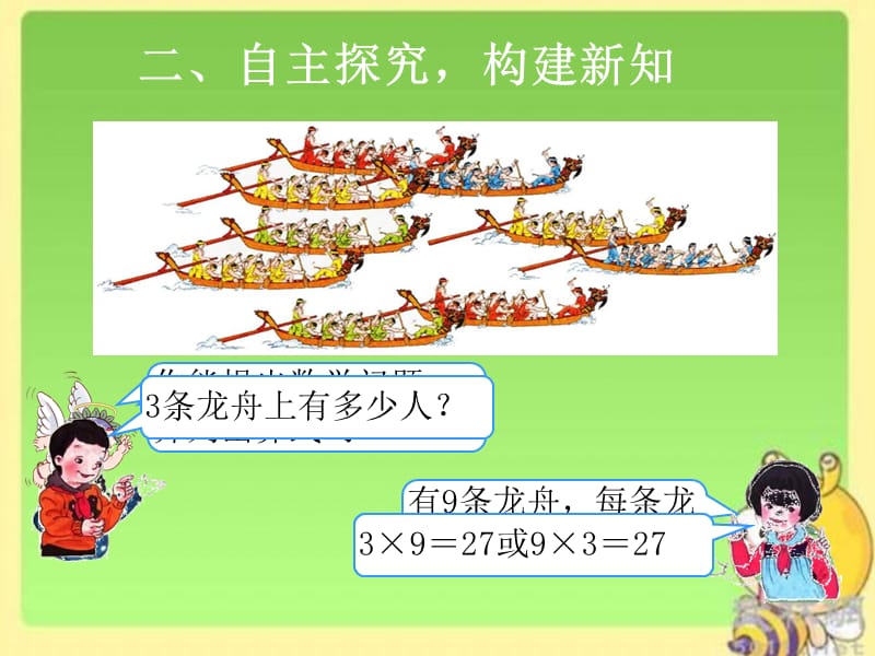 最新人教版二年级数学上册第六单元9的乘法口诀优质课件_第3页