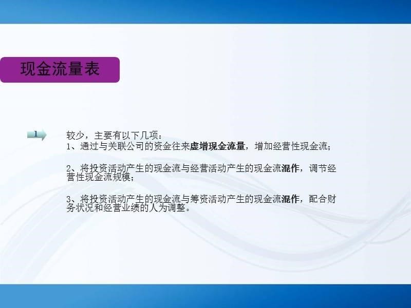 {财务管理财务报告}评级报告撰写中的财务分析要点_第5页