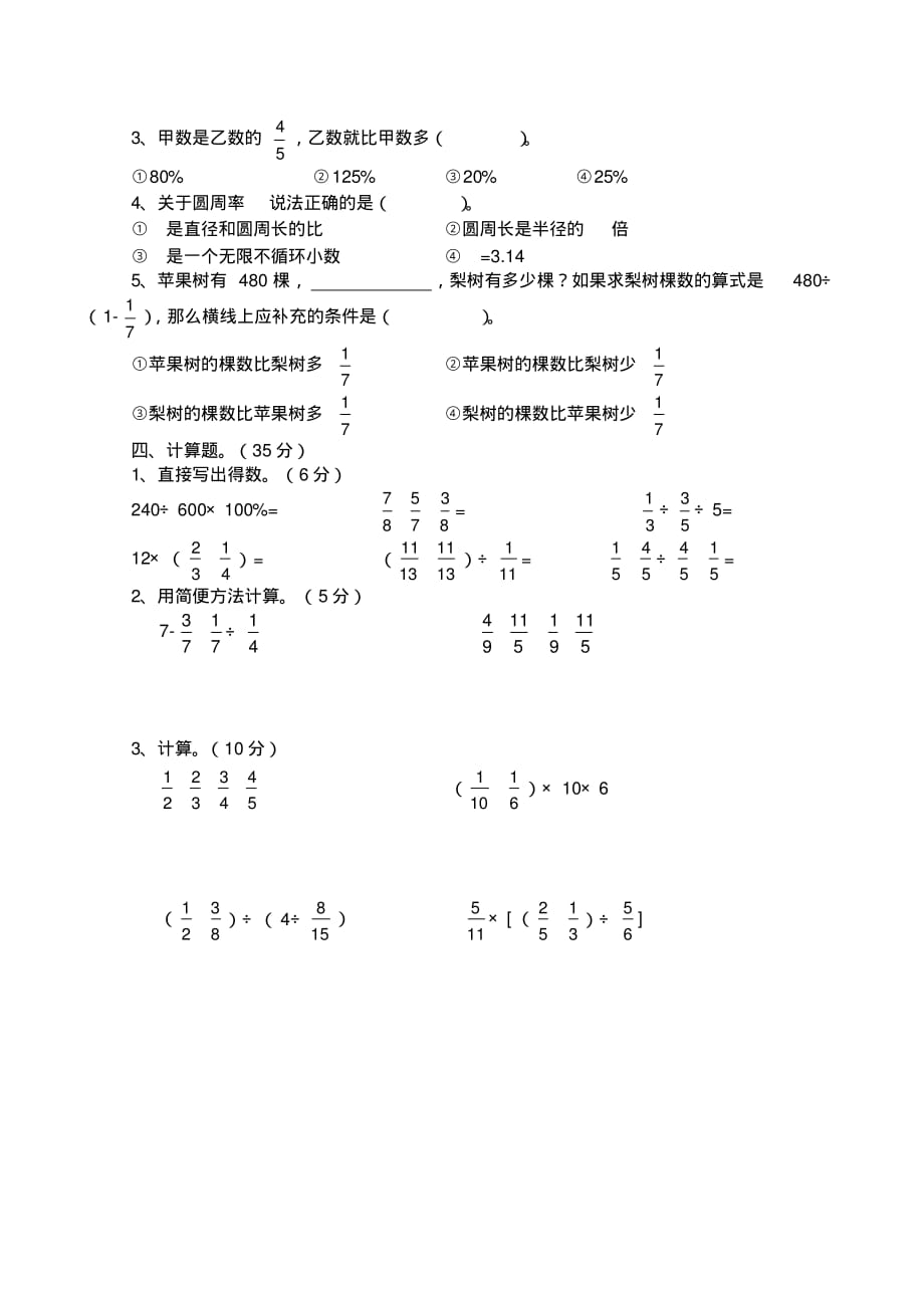 人教版2019年小学六年级下期期末质量检测数学试卷_第2页