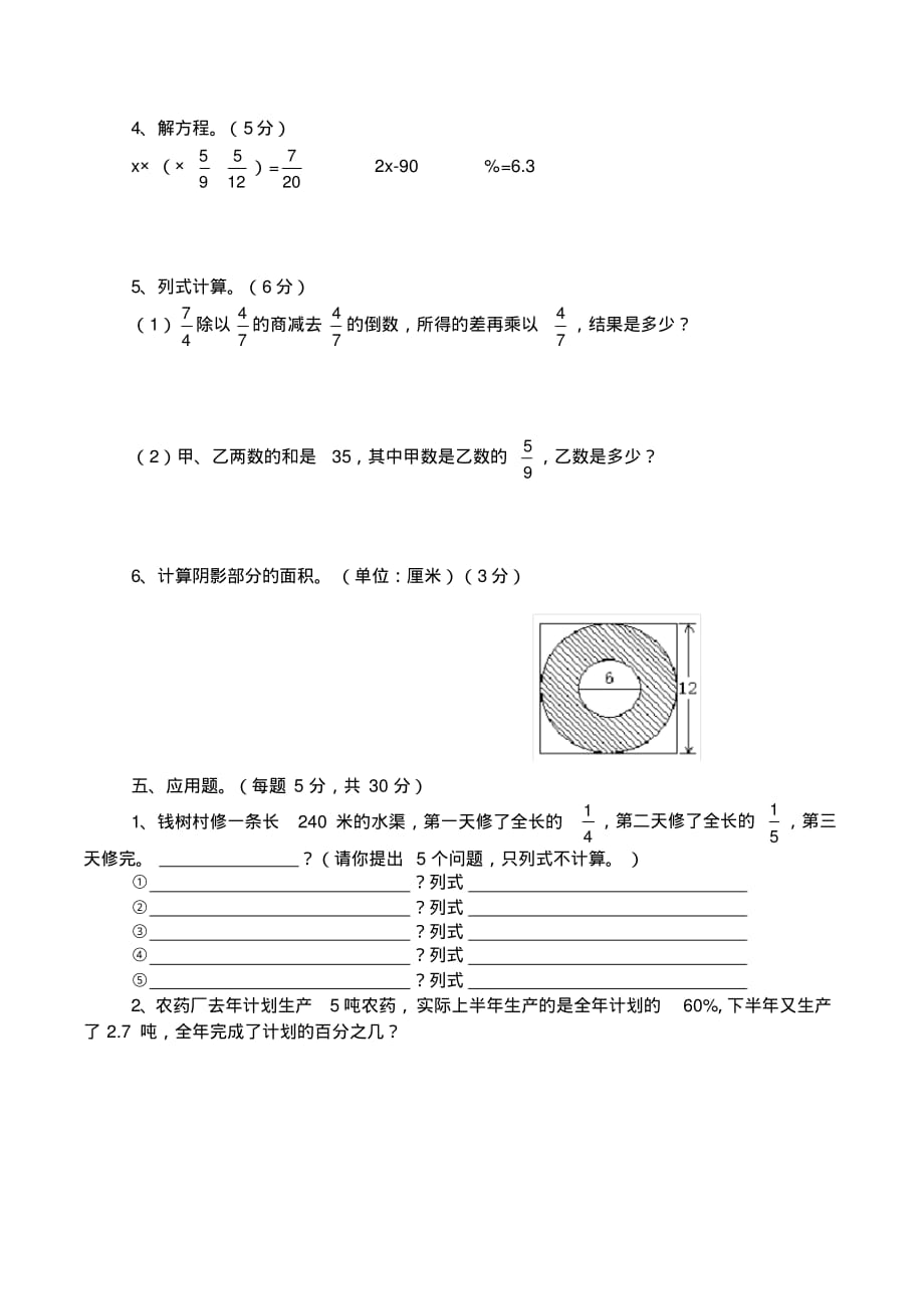 人教版2019年小学六年级下期期末质量检测数学试卷_第3页