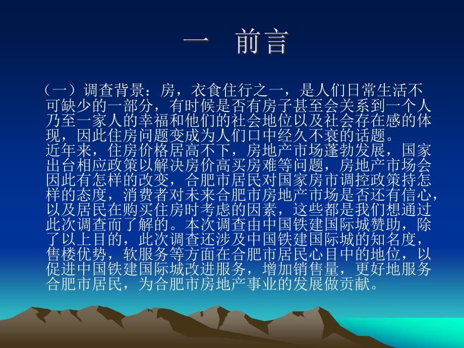 {管理诊断调查问卷}合肥市居民住房需求调查报告_第2页