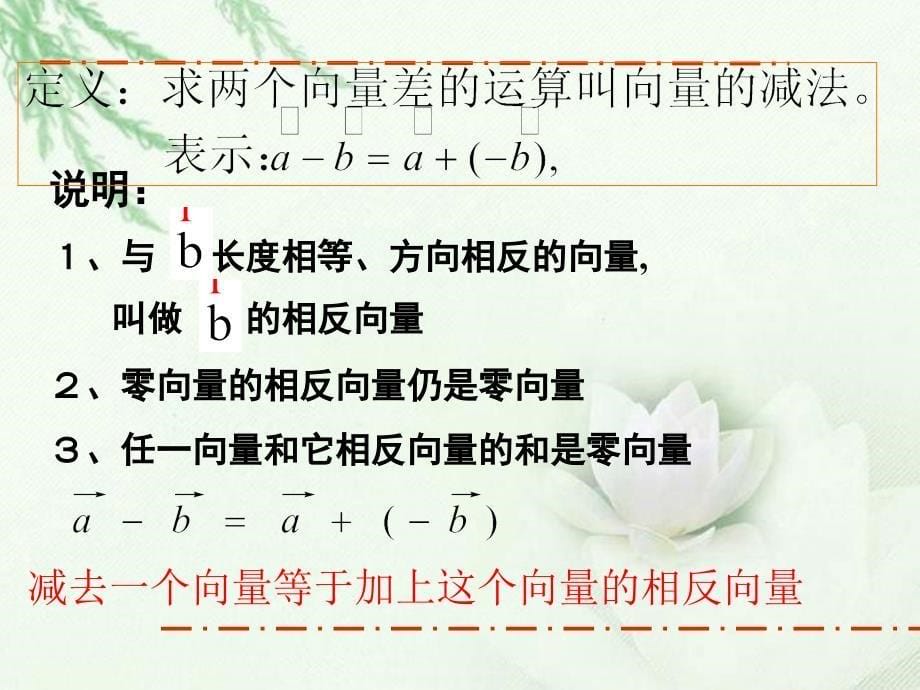 浙江省瓯海区三溪中学高一数学《向量的减法》课件教学案例_第5页