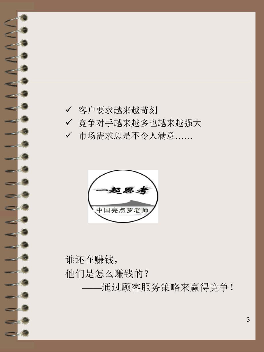 {管理运营知识}培训讲义总经理课程中小企业管理三部曲第三部_第3页