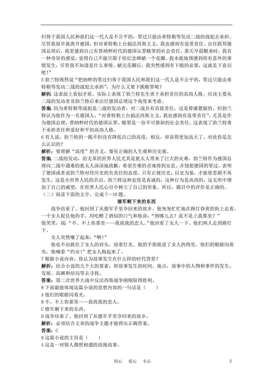 高中语文 勃兰特下跪赎罪受到称赞达标课后练习 苏教版必修2.doc_第2页