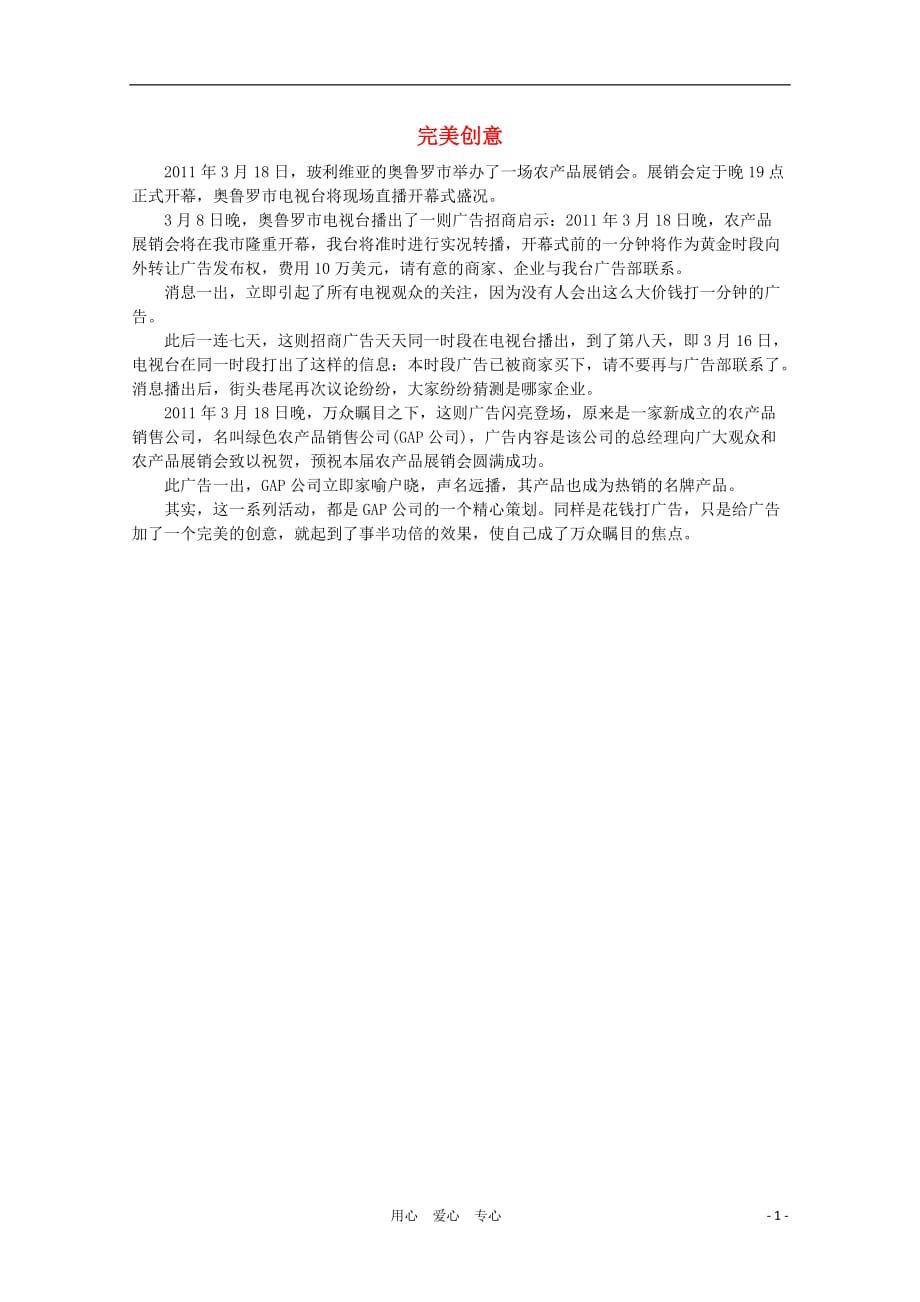 高中语文 阅读之做人与处世 完美创意 素材.doc_第1页