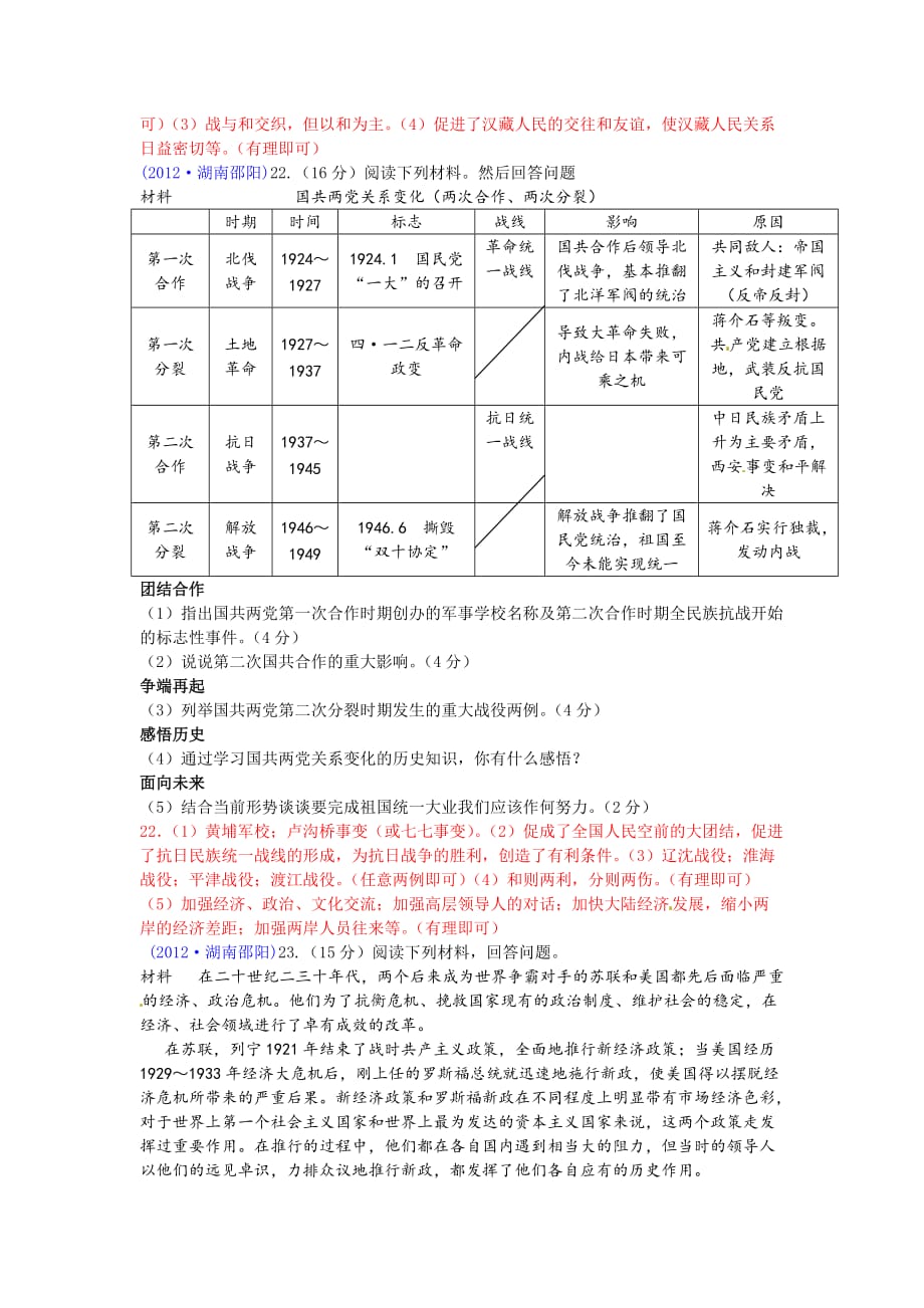 湖南邵阳中考历史试卷（word版有答案）_第4页