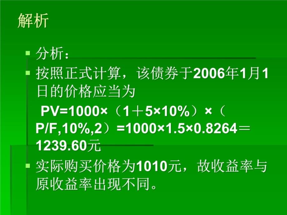 债券收益率计算资料教程_第4页