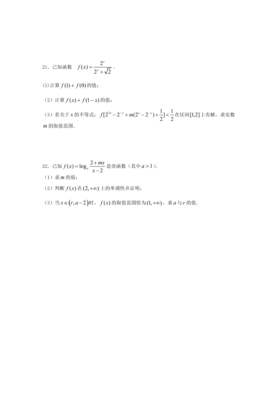 黑龙江省鹤岗高一上学期期中考试试题 数学（理） Word版缺答案_第4页