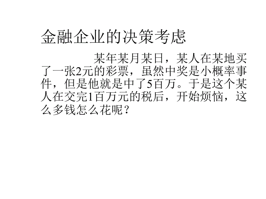 {财务管理财务报表}银行财务报表分析某银行_第2页