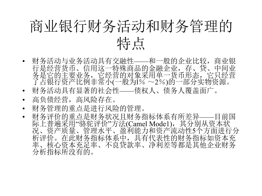 {财务管理财务报表}银行财务报表分析某银行_第3页