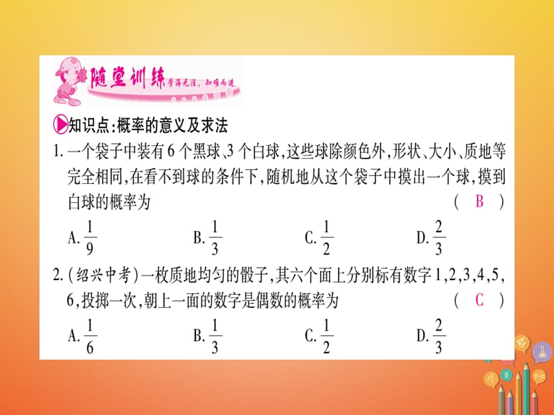 九年级数学下册4.2概率及其计算习题课件（新版）湘教版_第3页