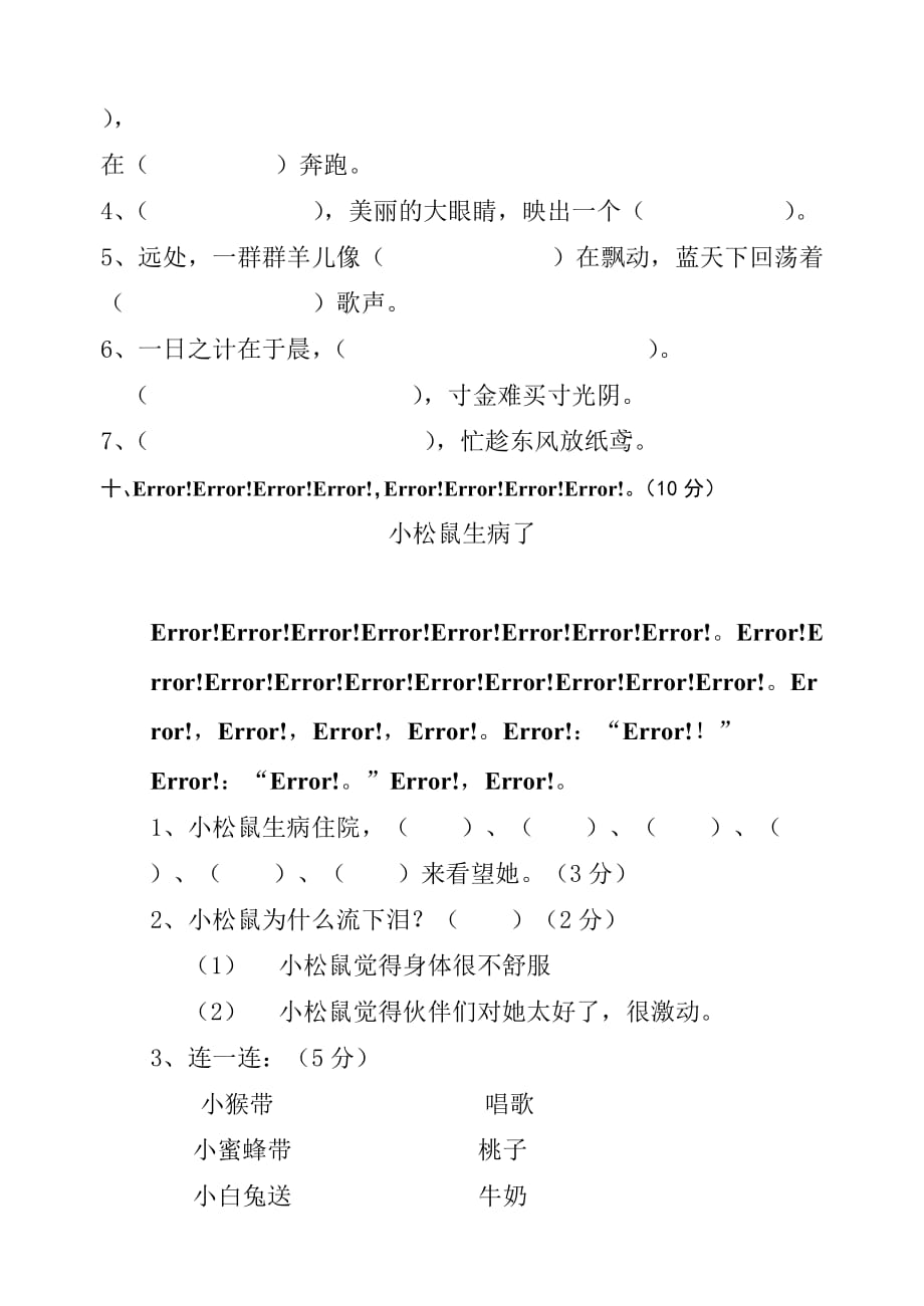 淮安市新区实验学校第二学期一年级下学期语文期中质量调研试卷_第3页