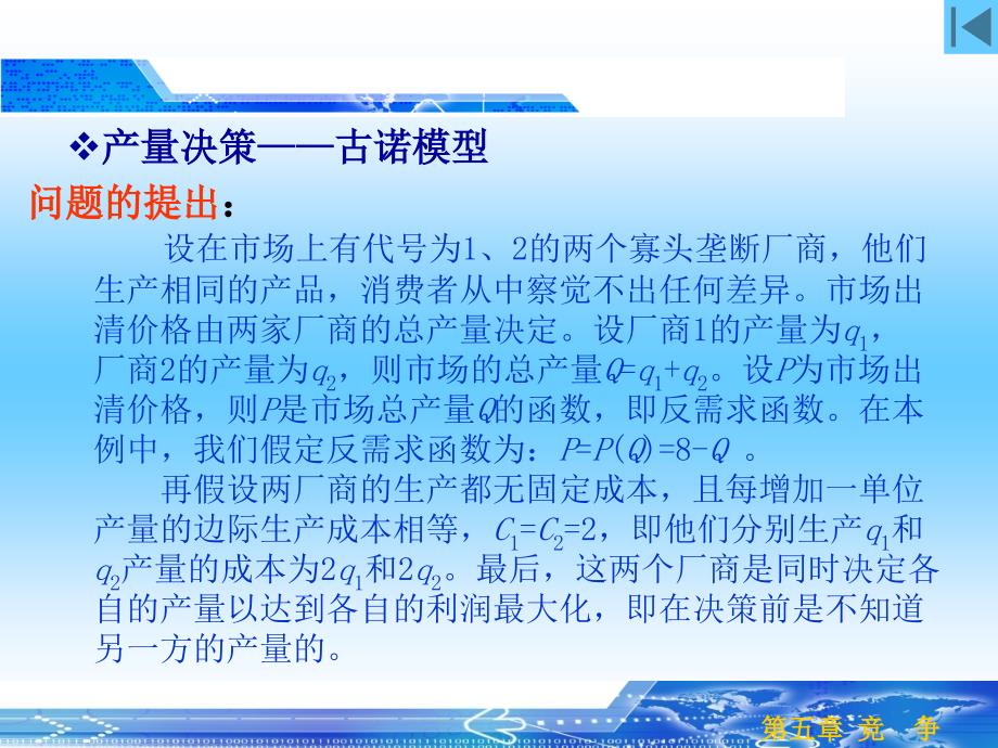 {竞争策略}产业经济学视角下的动态竞争与静态竞争_第4页