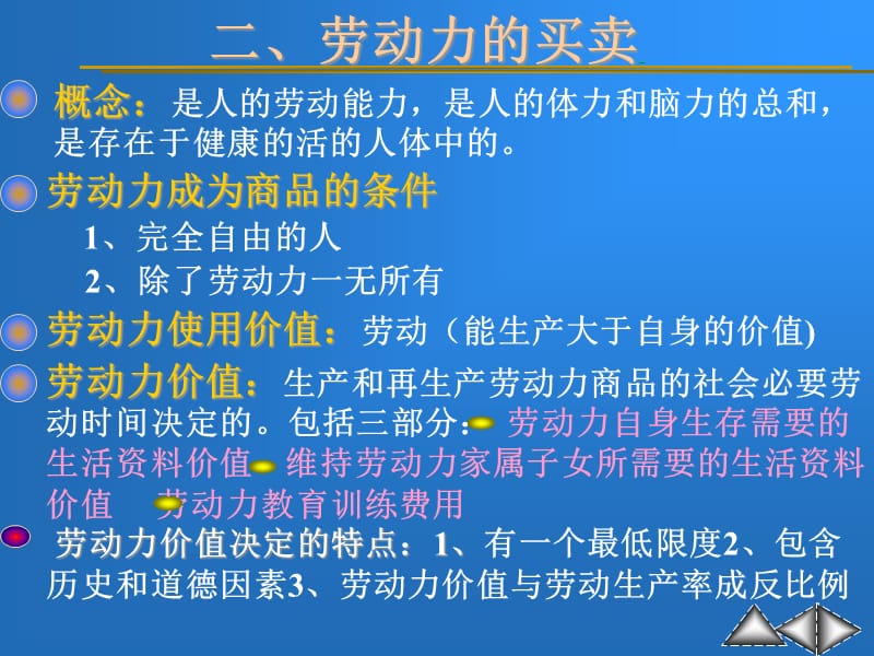 {财务管理资本管理}资本和资本运动资本和资本的产生_第4页