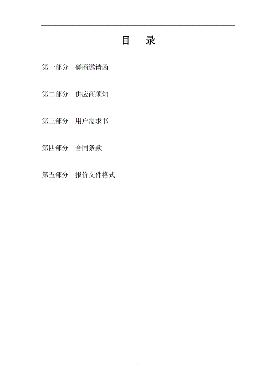 汕头市潮南区井都中学运动场改造项目招标文件_第2页