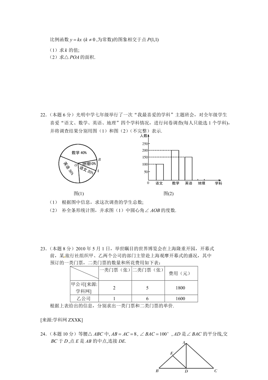 湖南湘西自治州中考数学试卷（WORD版答案）_第3页