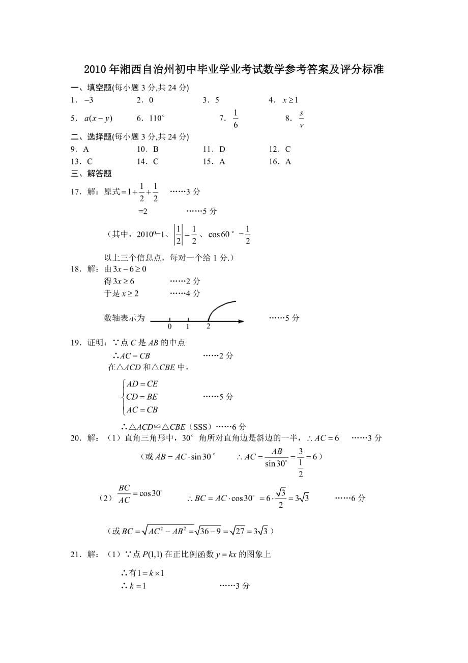 湖南湘西自治州中考数学试卷（WORD版答案）_第5页