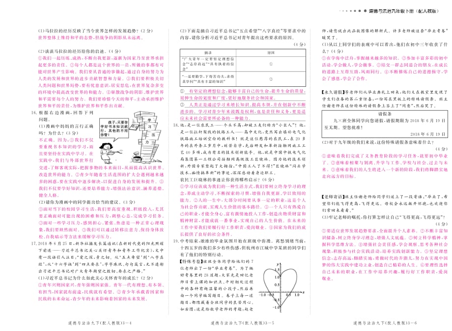 九年级道德与法治下册（pdf版）：第三单元 单元检测.pdf_第2页