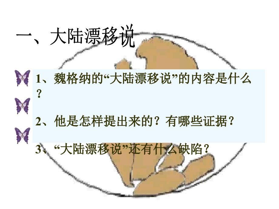 鲁教版地理六上2.2《海陆的变迁》ppt课件3_第4页