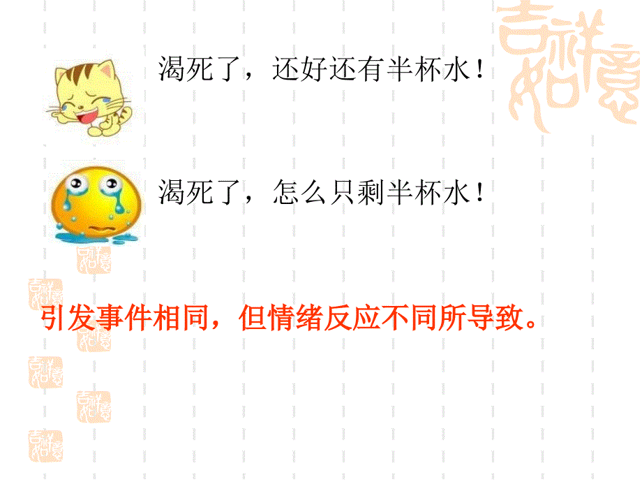 {财务管理资本管理}提升心理资本_第3页