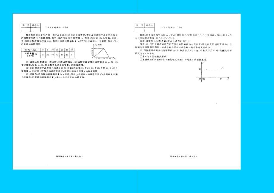 湖北咸宁市中考数学试题_第5页