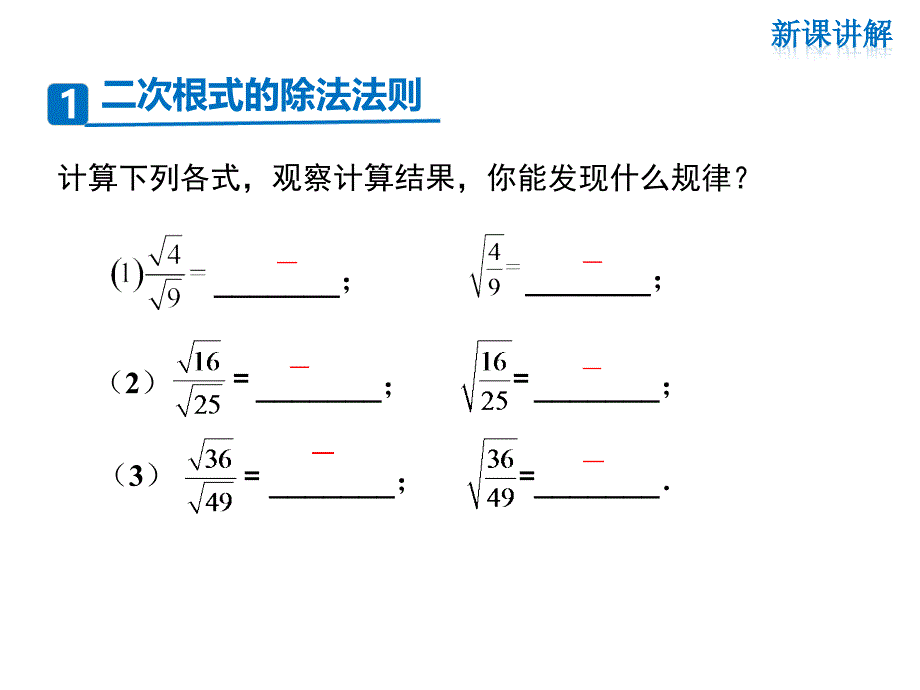 华师版九年级上册数学同步课件-第21章-21.2 第2课时 二次根式的除法_第4页