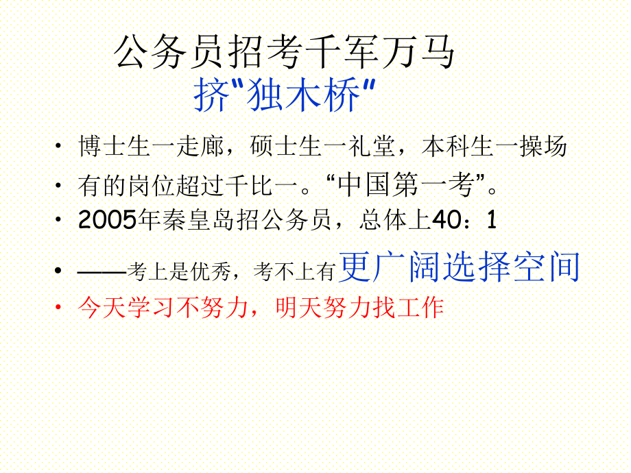 {经营管理知识}我国就业面临的挑战_第3页