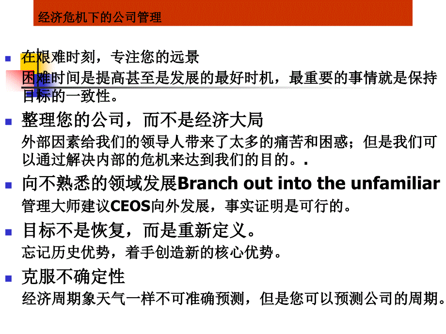 {管理运营知识}公司危机管理讲义_第3页