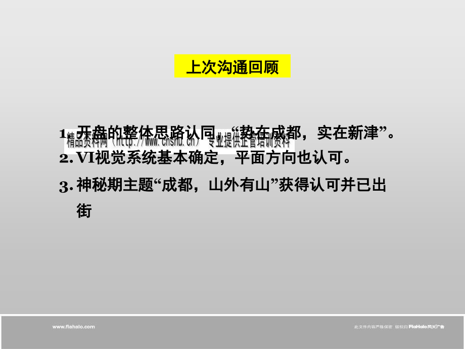 {地产调研和广告}某房地产项目开盘广告执行方案_第3页