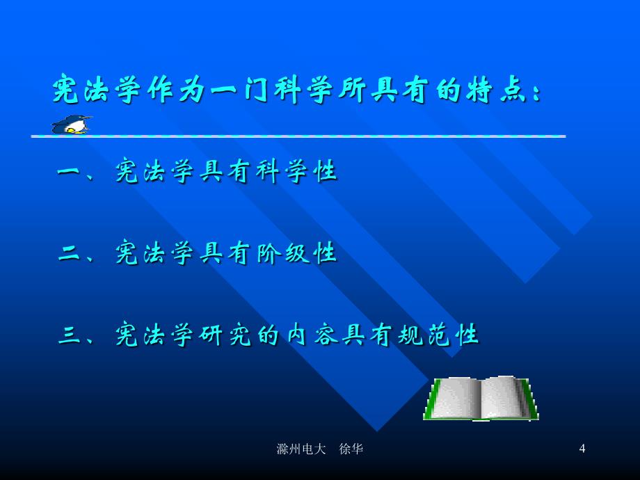 {行业分析报告}宪法学的研究对象_第4页